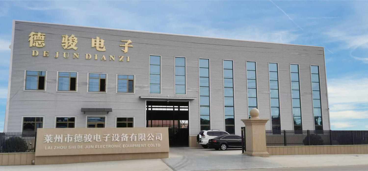 萊州市德駿電子設備有限公司